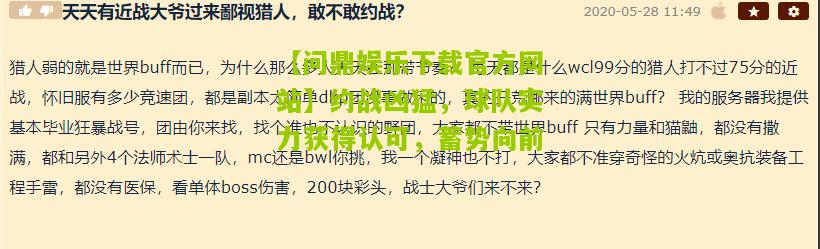 约战凶猛，球队实力获得认可，蓄势向前