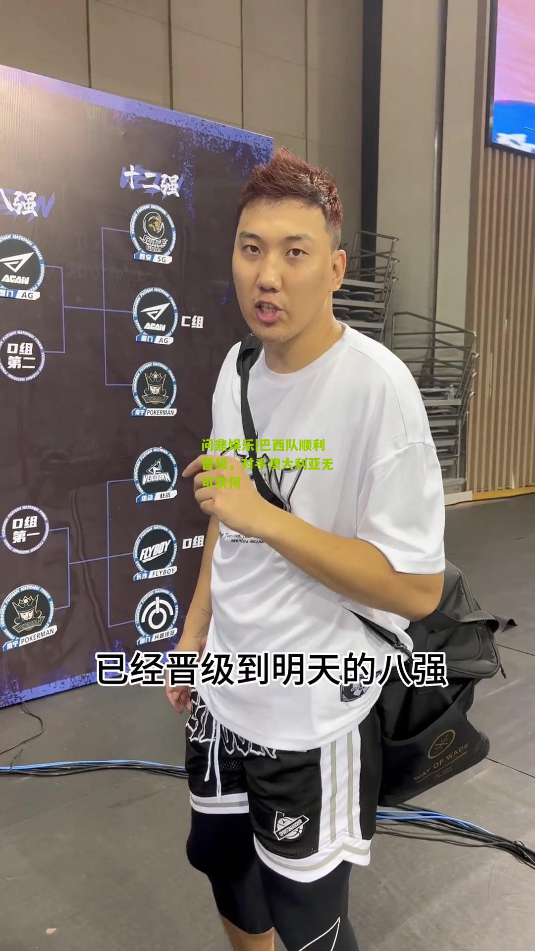 巴西队顺利晋级，对手澳大利亚无可奈何