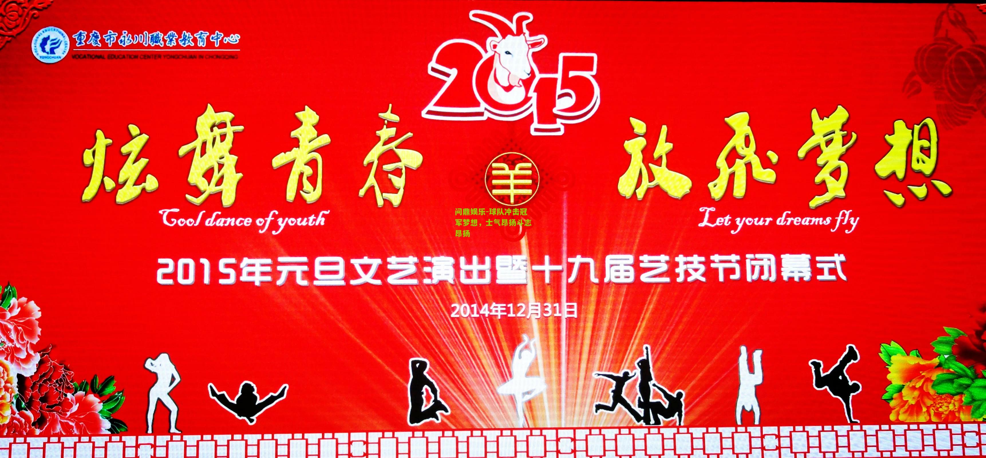 问鼎娱乐-球队冲击冠军梦想，士气昂扬斗志昂扬