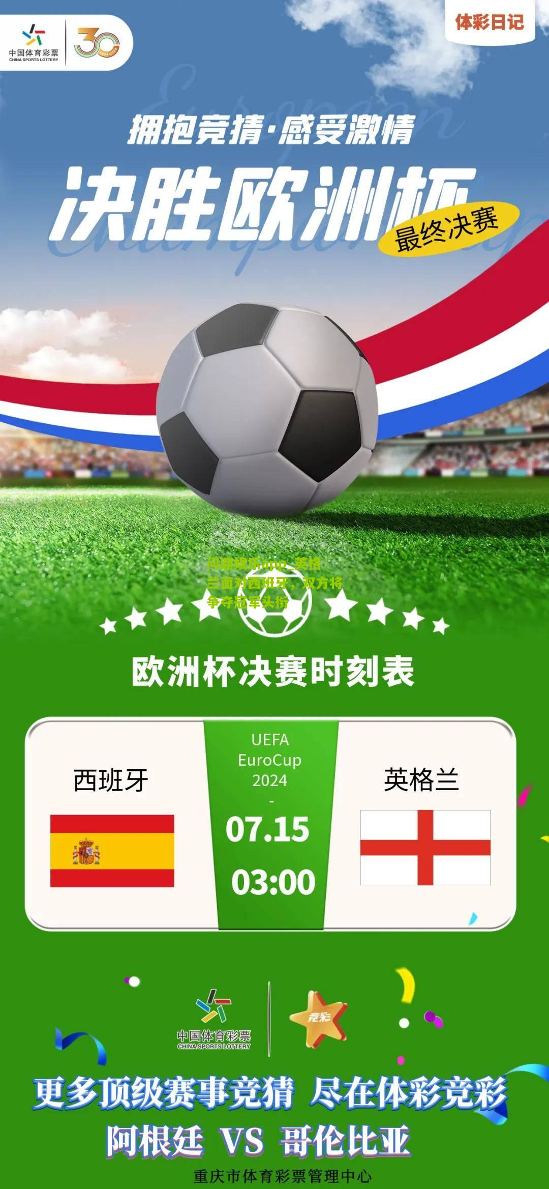 问鼎娱乐app_英格兰面对西班牙，双方将争夺冠军头衔