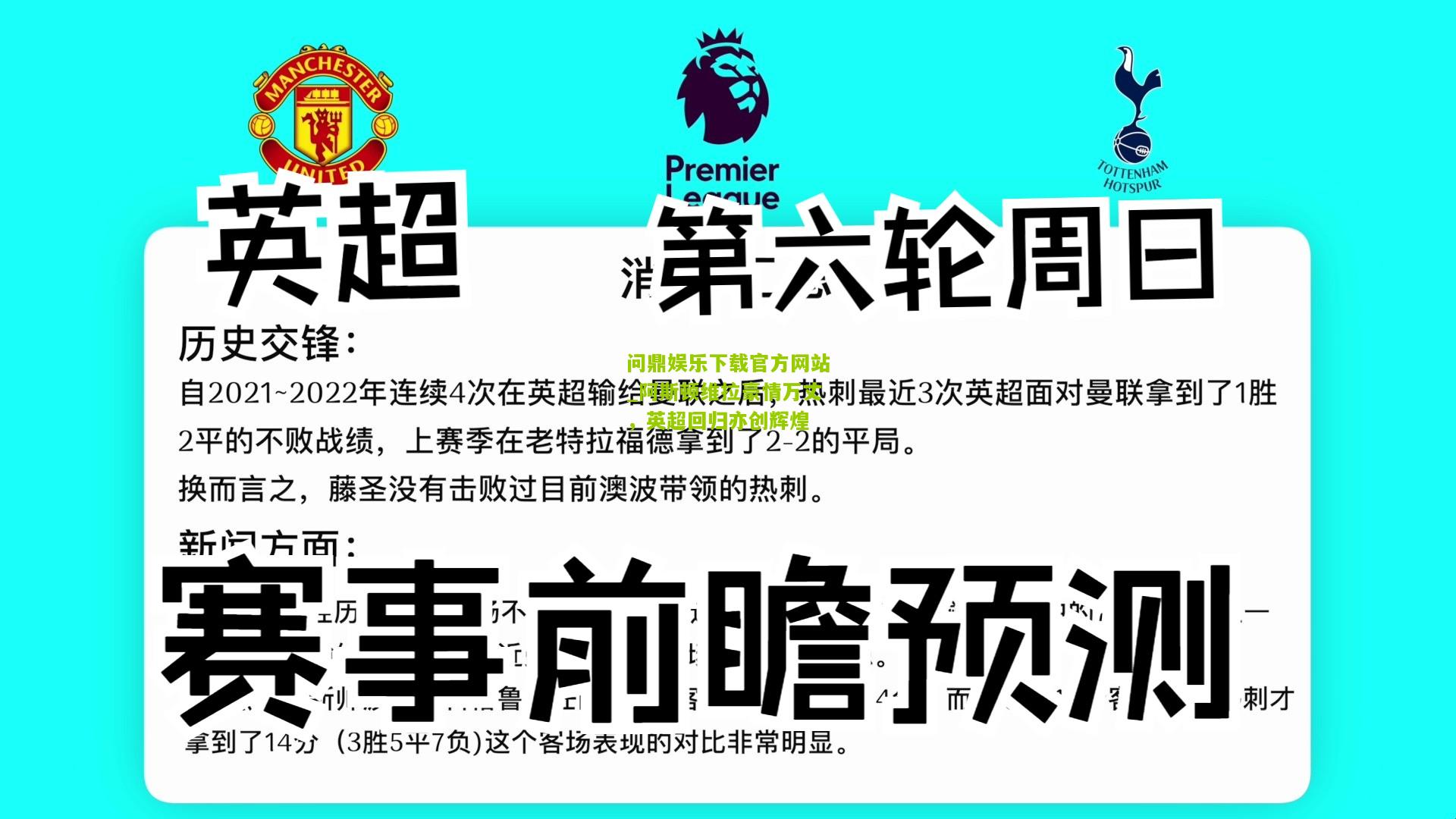问鼎娱乐下载官方网站_阿斯顿维拉豪情万丈，英超回归亦创辉煌